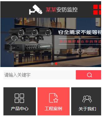 安防监控设备工程公司手机网站制作