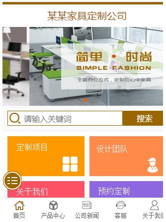 定制办公家具公司手机网站制作